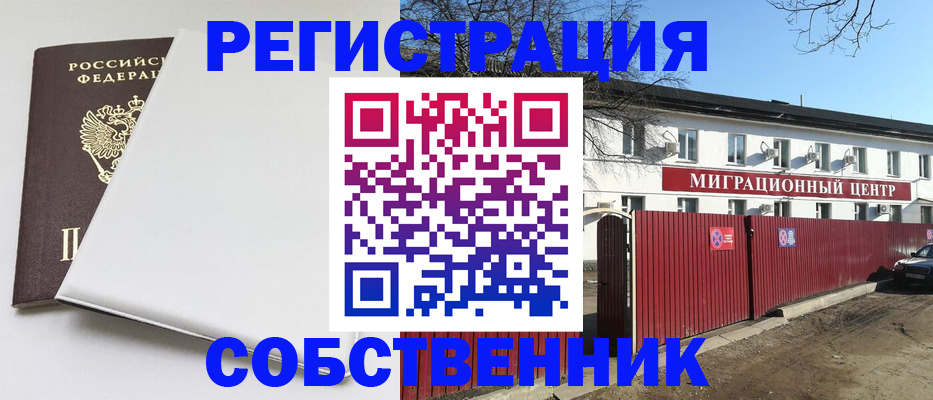 миграционный учет в Шуе